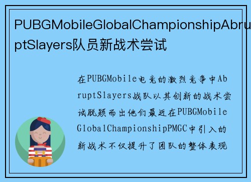 PUBGMobileGlobalChampionshipAbruptSlayers队员新战术尝试