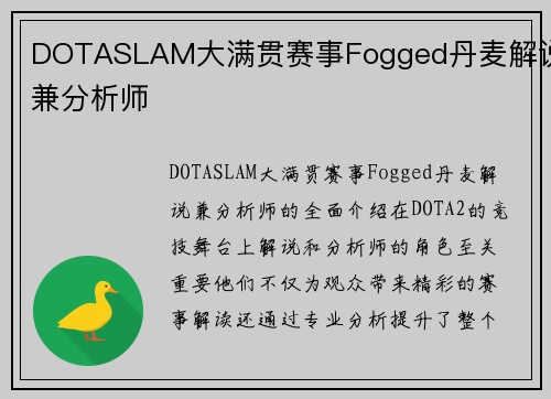 DOTASLAM大满贯赛事Fogged丹麦解说兼分析师