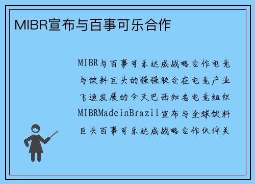 MIBR宣布与百事可乐合作