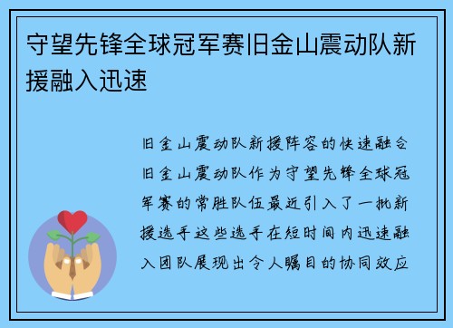 守望先锋全球冠军赛旧金山震动队新援融入迅速