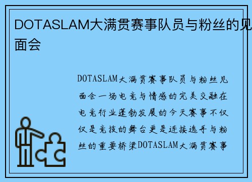 DOTASLAM大满贯赛事队员与粉丝的见面会